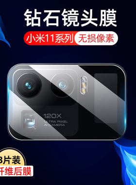 适用小米11ultra镜头膜11pro保护罩小米11u摄像头贴玻璃utral钢化