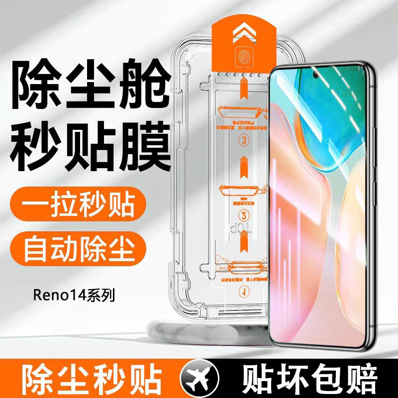 适用opporeno14钢化膜opporeno14pro无尘仓pla110手机膜opρoreno屏pkz110抗蓝光全屏覆盖防摔防爆贴膜