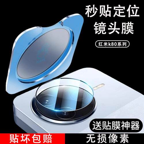 适用红米k80pro镜头膜秒贴定位k80后摄像头保护k8opro手机p80p镜片盖por后视镜k8o玻璃pr0摄影redmi配件玻璃