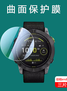 适用佳明enduro3钢化膜安夺2手表膜endur1保护膜garmin屏幕2玻璃贴膜garminenduro配件01运动02手表03贴防摔