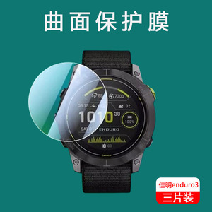适用佳明enduro3钢化膜安夺2手表膜endur1保护膜garmin屏幕2玻璃贴膜garminenduro配件01运动02手表03贴防摔