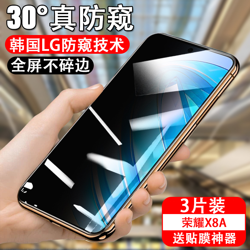 防偷窥honorx8a钢化玻璃