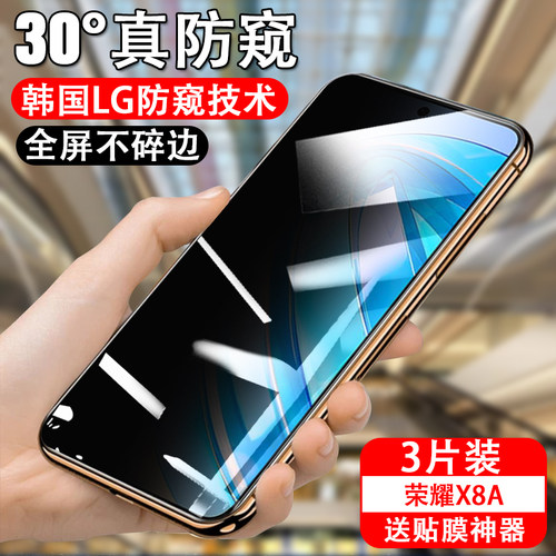 防偷窥honorx8a钢化玻璃