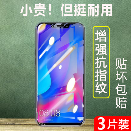 适用华为全屏防摔抗蓝光钢化膜