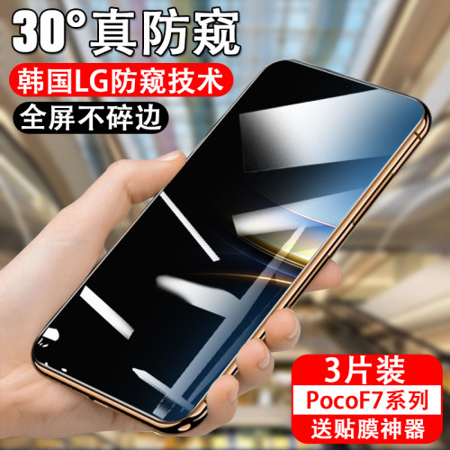 适用小米pocof7pro防窥膜poco f7ultra防偷窥xiaomi手机钢化膜f7por贴膜保护贴mi米pocof7u全屏pr0萤幕防爆