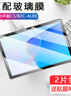 适用华为c3平板9.7钢化膜bzc一w00保护bzc-al00电脑bzcw00屏幕膜