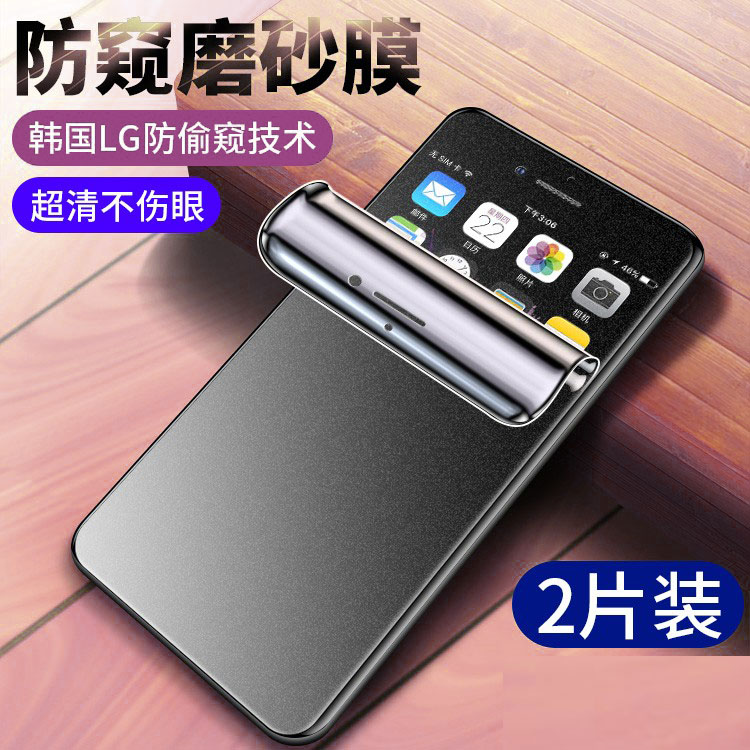 水凝防窥膜保护隐私磨砂无指纹