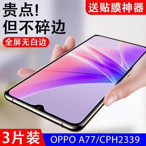 抗蓝光oppo钢化玻璃测试推荐