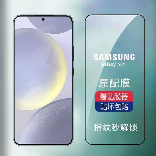 指纹解锁钢化玻璃三星