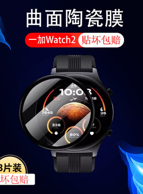适用一加watch2手表膜oneplus watch2保护膜oppo表膜wath2贴膜1加智能表wacth2屏幕钢化wh2wach手环钢化贴膜