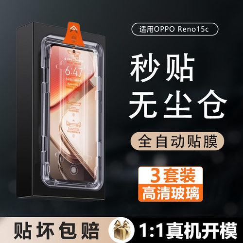 适用opporeno15c钢化膜秒贴无尘仓reno15c全屏覆盖pmd110手机pmd11o抗蓝光opρoreno的opporen015c防摔防爆膜