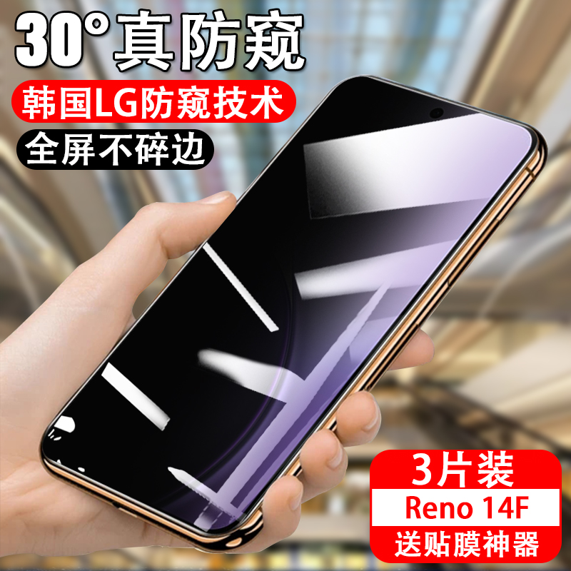 适用reno14f防窥钢化膜cph2743手机opporeno14F保护贴oppo防偷窥ren014opporen隐私模0pp0rneo屏幕贴膜防摔