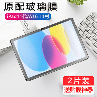 适用ipad11代磨砂钢化膜ipada16平板ipad a16苹果apple第11代2025款ipd电脑屏幕贴膜pad屏保11英寸防反光贴膜