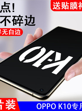 适用oppok10钢化膜opppk10pro手机opook105g壳k10oppo新品k10全屏