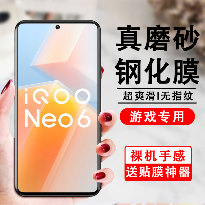 磨砂防指纹iqoo钢化玻璃测试推荐