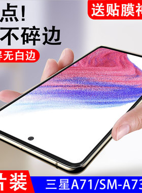 适用三星a73钢化膜SM-A736b全屏galaxya735g手机膜sma73屏保贴膜