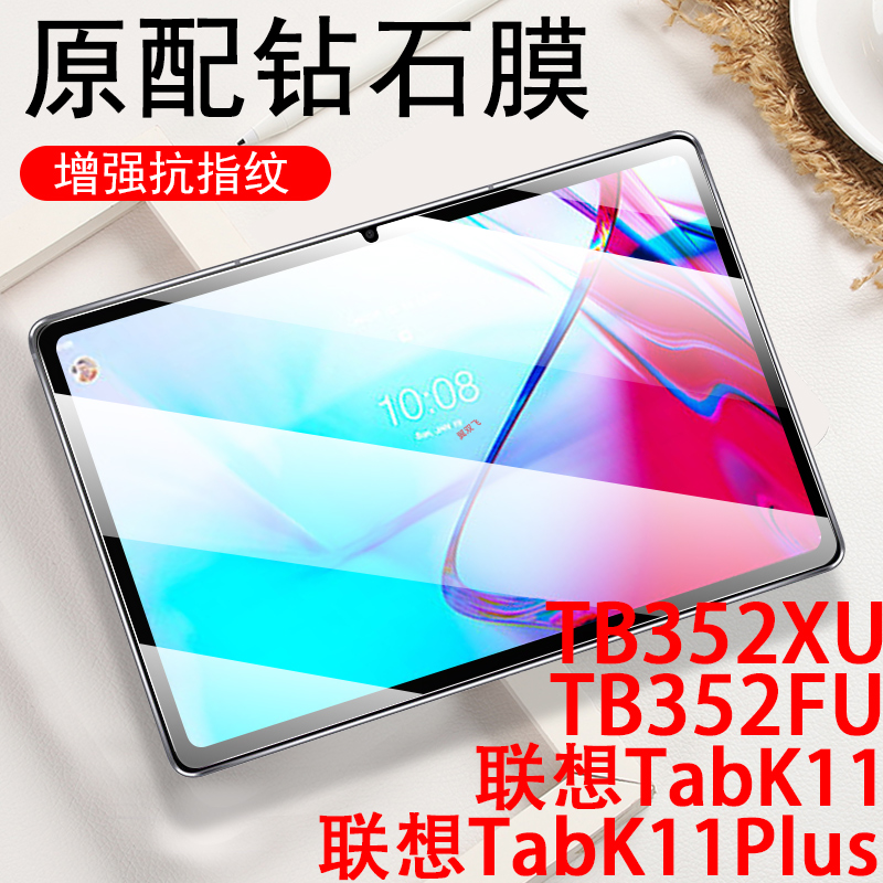 适用联想tab k11plus钢化膜tb352fu平板xu电脑tabk11p联想11.5寸保护膜Lenovo英寸lenovotabk屏幕抗蓝光护眼