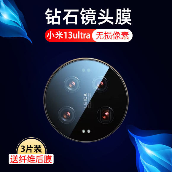 适用小米13ultra镜头膜13 ultra后utra摄像头utrla保护13utral镜uitra12u手机utra12utral12utrla配件贴膜