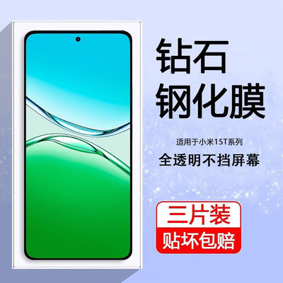 适用小米15tpro钢化膜mi15t手机xiaomi小米米15t pro电话屏幕保护贴t15por玻璃贴膜tpor荧幕刚化模5g蓝光防爆