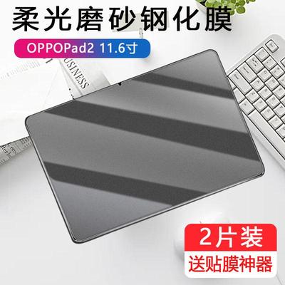 适用OPD2201磨砂钢化膜oppopad2平板电竞游戏oppo电脑oppoopd柔光oppoipad11.6英寸pad2opρopad二代类纸钢化