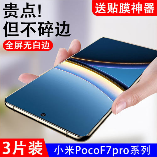 适用小米pocof7pro钢化膜poco f7ultra全屏覆盖xiaomi手机钢化膜f7por贴膜保护贴mi米pocof7u萤幕防爆抗蓝光