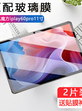 适用酷比魔方iplay60pro钢化膜t1102平板lldocube电脑pad60p屏幕保护贴膜play6opro蓝光por的防爆pr0玻璃贴膜