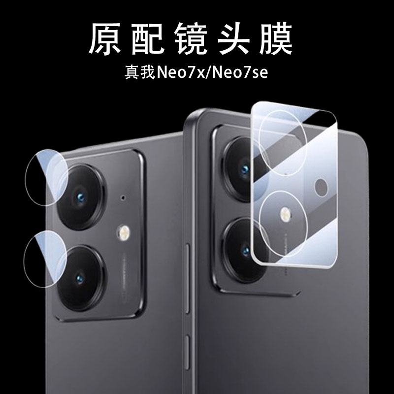 适用真我neo7se镜头膜realmeneo7x后摄像头贴膜noe7es手机ne07e相机摄影neose盖no7s配件5071rmx5080防摔贴膜