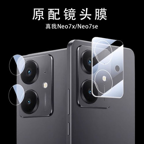 适用真我neo7se镜头膜realmeneo7x后摄像头贴膜noe7es手机ne07e相机摄影neose盖no7s配件5071rmx5080防摔贴膜