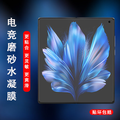 磨砂防指纹vivo水凝膜