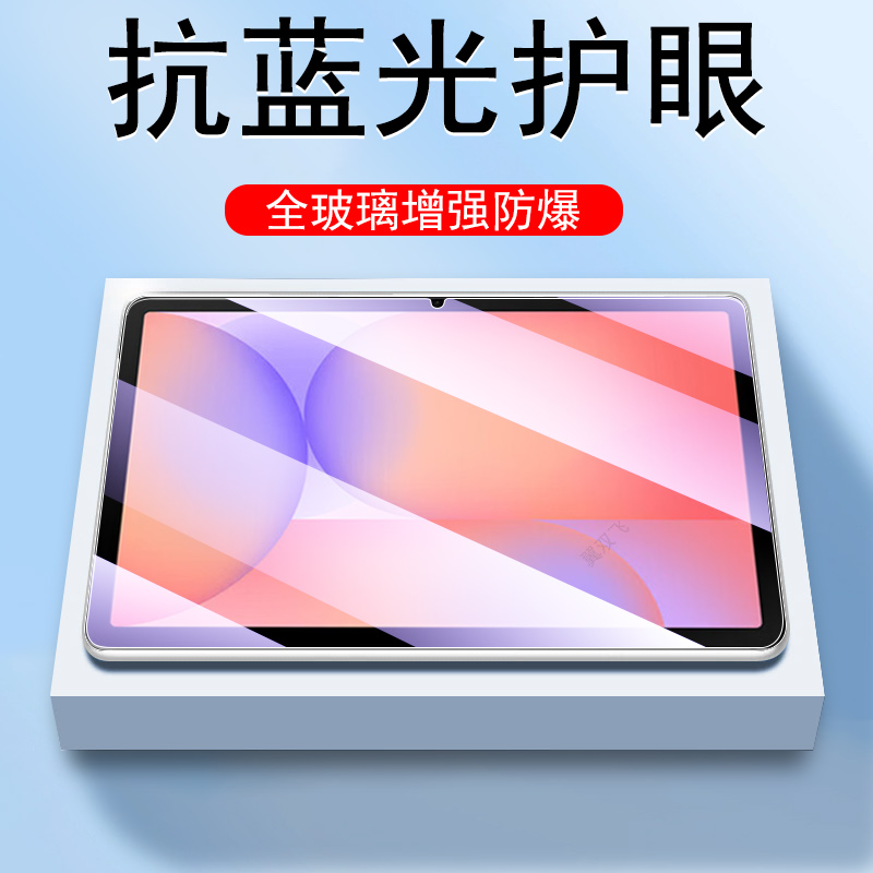 适用tabs10lite/s10fe/10plus钢化膜防摔