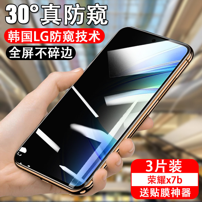 防偷窥荣耀钢化玻璃测试推荐