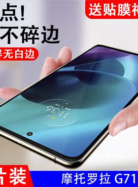 适用摩托罗拉g71钢化膜moto手机g715g屏保motog贴膜XT2169-2全屏m