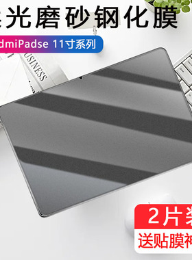 适用红米padse磨砂钢化膜23073RPBFC平板redmi电脑pad红米se电竞redmipad11寸padse保护redmise贴膜防摔屏保