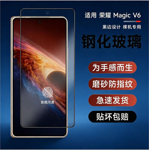 适用荣耀magicv6磨砂钢化膜magicV6膜v6磨砂防窥钢化隐私保护honorv6外屏透明全屏防指纹超清防摔钢化膜