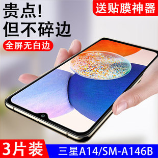 a146b全屏galaxya玻璃保护贴samsung啊samsunga电话防爆 适用三星a14 5g钢化膜galaxy手机a145g屏幕贴膜sm