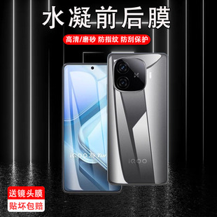 适用iqooz9turbo+后膜vivoiqooz9背膜iqooz9x手机水凝软膜贴纸z9turbo后盖磨砂iqz9十全包防摔vivo保护z9贴膜