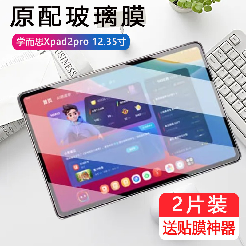 学而思xpad2pro钢化膜