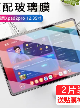 适用学而思学习机钢化膜xpad2pro平板xpad2por代保护防爆12.35英寸xpda2p蓝光x屏幕Pad二代pr0屏保贴膜护眼