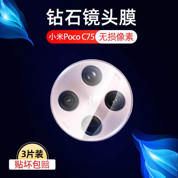 oppo镜头膜pro摄像头保护膜