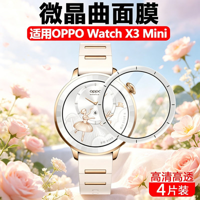 适用oppowatchx3mini保护膜oppo智能表watchx3min手表膜x3mimi迷你oppowacthx表膜watch表盘贴膜防爆钢化软膜
