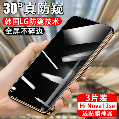 适用华为hi nova12se防窥钢化膜sup-bd00手机hinova12es防偷窥supbd一bdoo全屏nove放hinova窥视novo屏贴膜