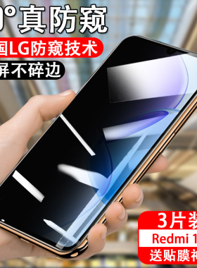 适用红米13r防窥钢化膜red米mi小米13r手机redmi13r玻璃radmi防偷窥r13手机贴膜刚化模保护贴全屏防爆十三r放