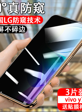 适用vivoy78防窥钢化膜v2278a手机viv0y785g防偷窥vⅰvoy丫voviy防盗ⅴivoy放ⅵvo窥视vi∨oy屏vlvoy全屏