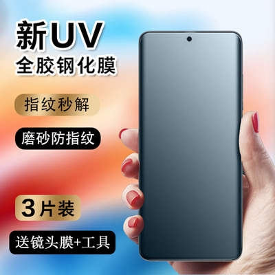 适用oppoA2pro钢化膜uv全胶a2pro磨砂膜曲面全屏oppo新款电竞游戏por防汗防指纹PJG110防摔全包硬贴膜