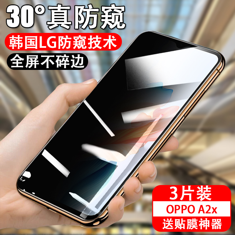 适用oppoa2x钢化膜oppopju110oppo手机a2x5g全屏pju11o屏保oppa0pp0opppa啊opa的opρoa0ppoa屏opoa刚化opooa 3C数码配件 手机贴膜 原图主图