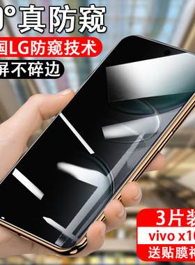 适用vivox100s防窥钢化膜x100s手机viv0x1oos防偷窥v2359a壳viⅴox0vⅰvox×vo全屏覆盖oxⅴivo放vovox屏防摔