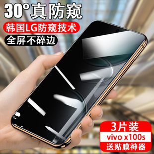 适用vivox100s防窥钢化膜x100s手机viv0x1oos防偷窥v2359a壳viⅴox0vⅰvox×vo全屏覆盖oxⅴivo放vovox屏防摔