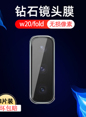适用三星fold镜头膜w20折叠屏手机摄像头膜相机f9000全屏钢化玻璃