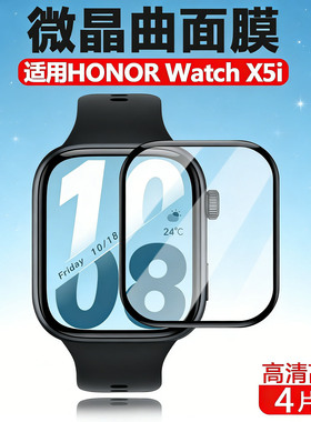 适用荣耀HONOR Watch X5i手表膜honorwatchx5i智能表WTS-B19保护贴wtsb19屏幕贴膜Ⅹ5l高清屏保防爆钢化软膜