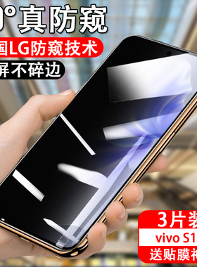 适用vivos18e防窥钢化膜v2334a防偷窥vivo手机s18e防窥膜vⅰvos18e放防盗屏viv0vi∨ⅵos18e5g是vo屏膜Ⅴivos